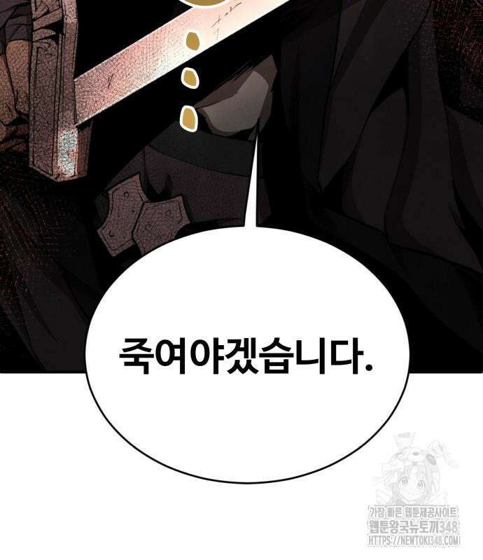 전전긍긍 마교교주 8화 139