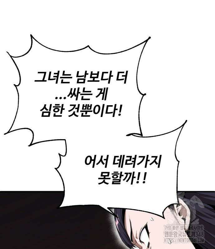 전전긍긍 마교교주 8화 142