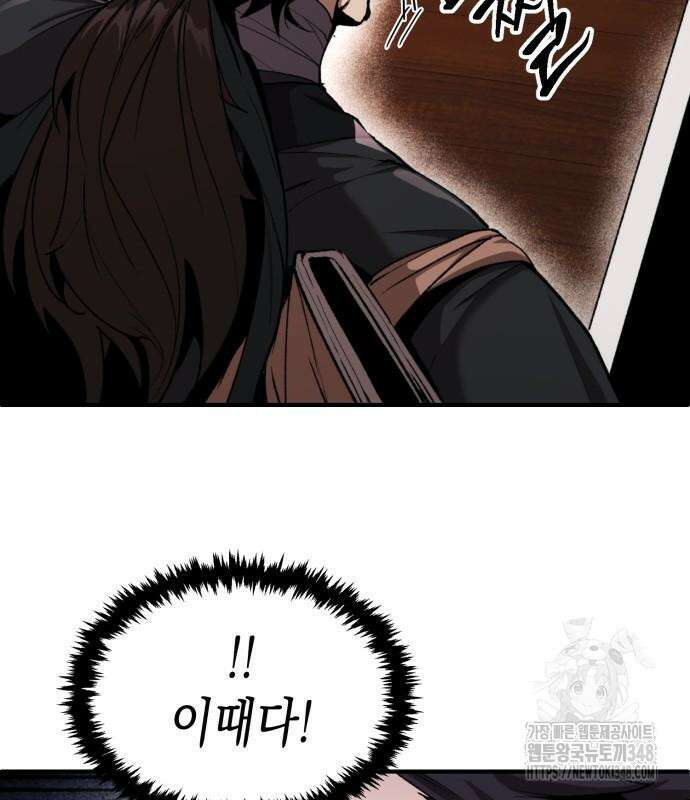 전전긍긍 마교교주 8화 146