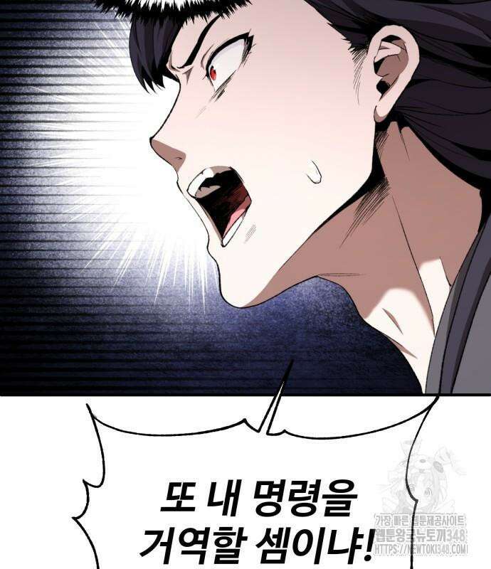 전전긍긍 마교교주 8화 147