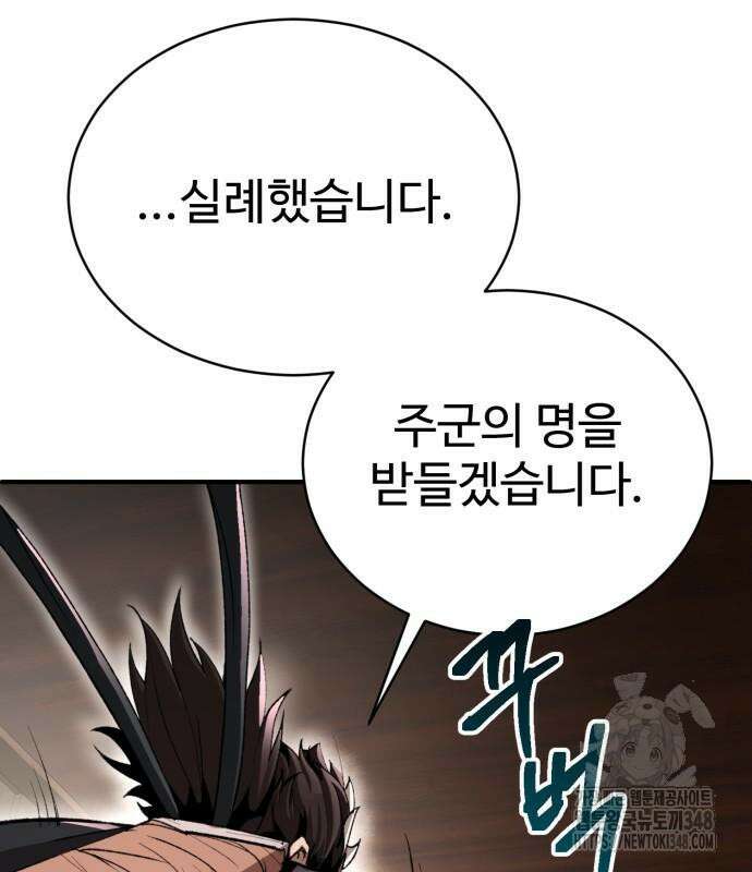 전전긍긍 마교교주 8화 150