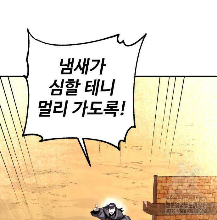전전긍긍 마교교주 8화 153