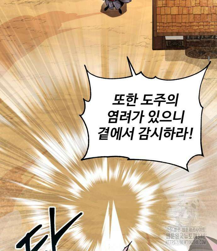 전전긍긍 마교교주 8화 154