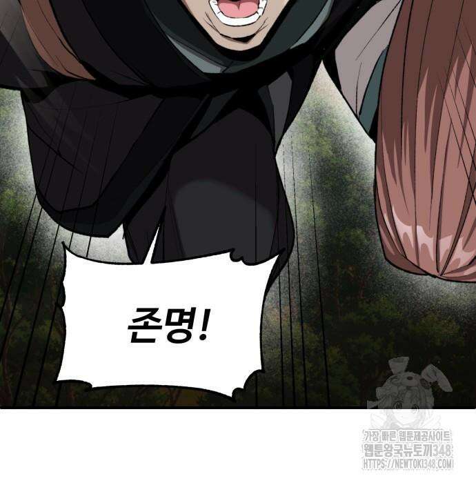 전전긍긍 마교교주 8화 156