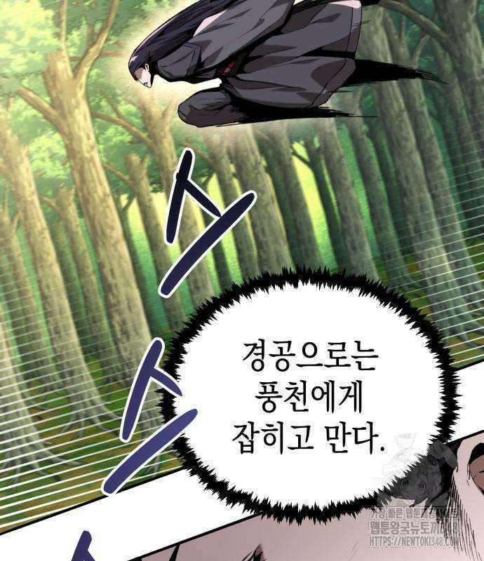 전전긍긍 마교교주 8화 167