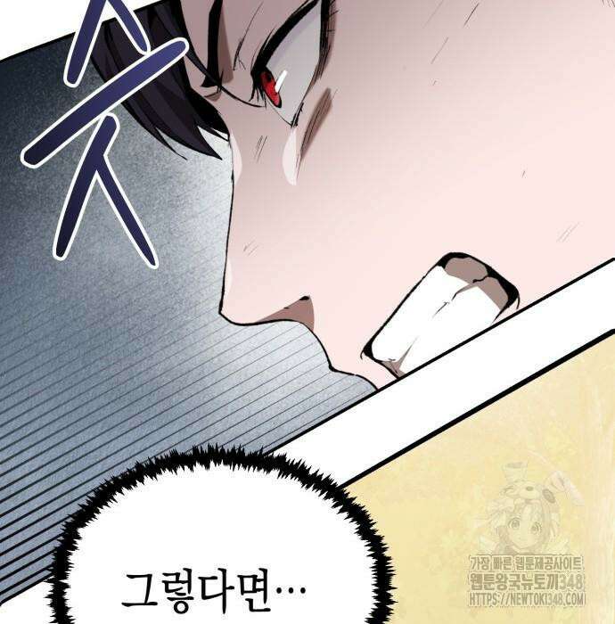전전긍긍 마교교주 8화 168