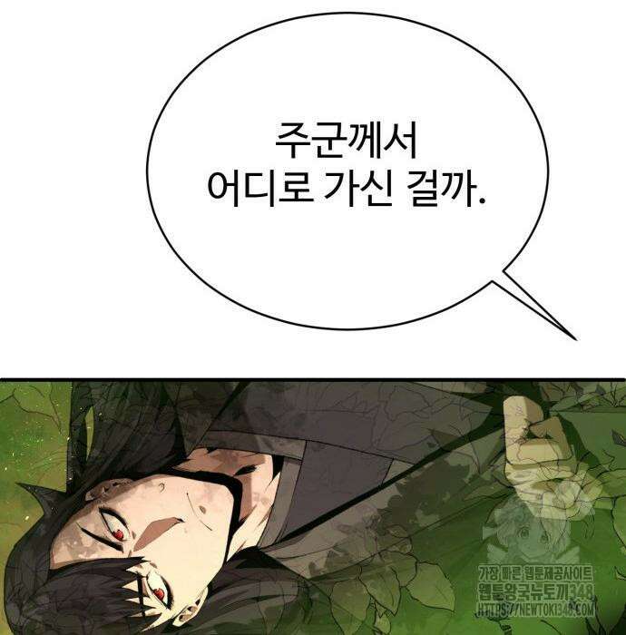 전전긍긍 마교교주 8화 181