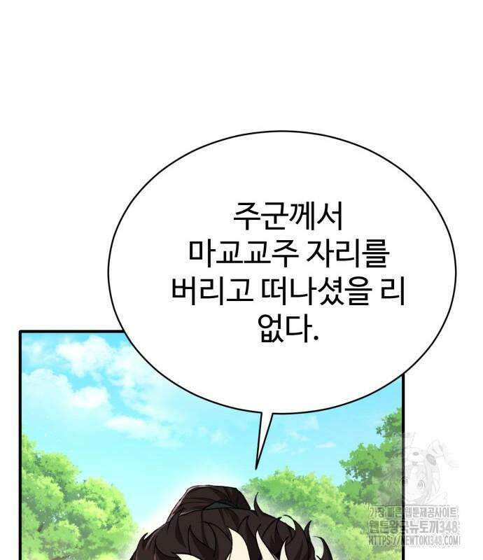 전전긍긍 마교교주 8화 183