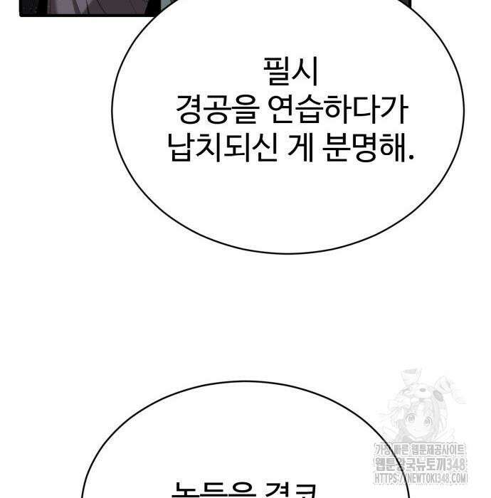 전전긍긍 마교교주 8화 185