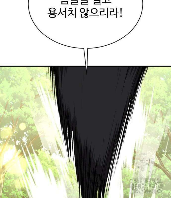전전긍긍 마교교주 8화 186