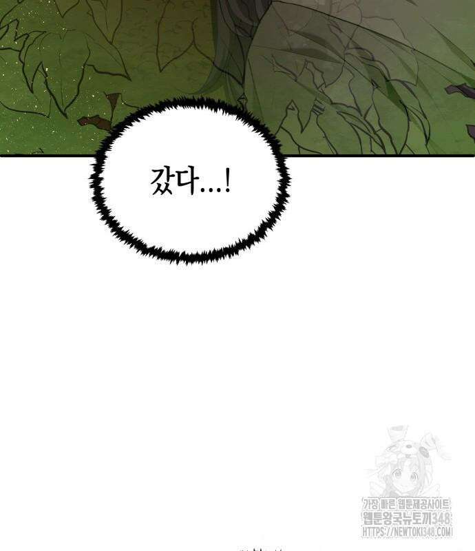 전전긍긍 마교교주 8화 190