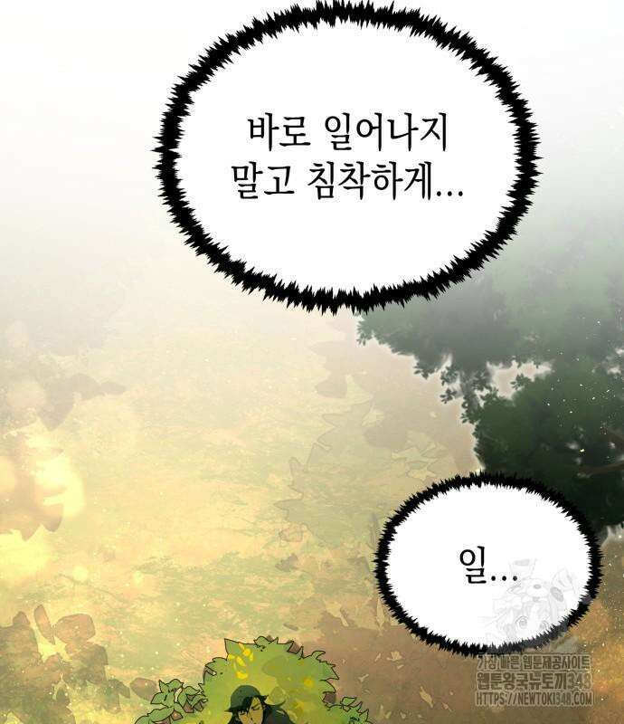 전전긍긍 마교교주 8화 191