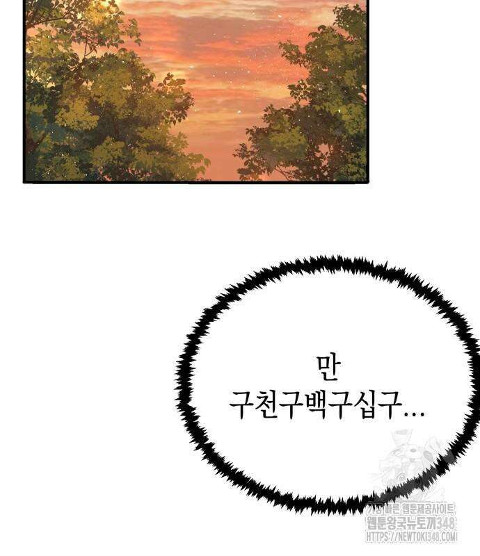 전전긍긍 마교교주 8화 195