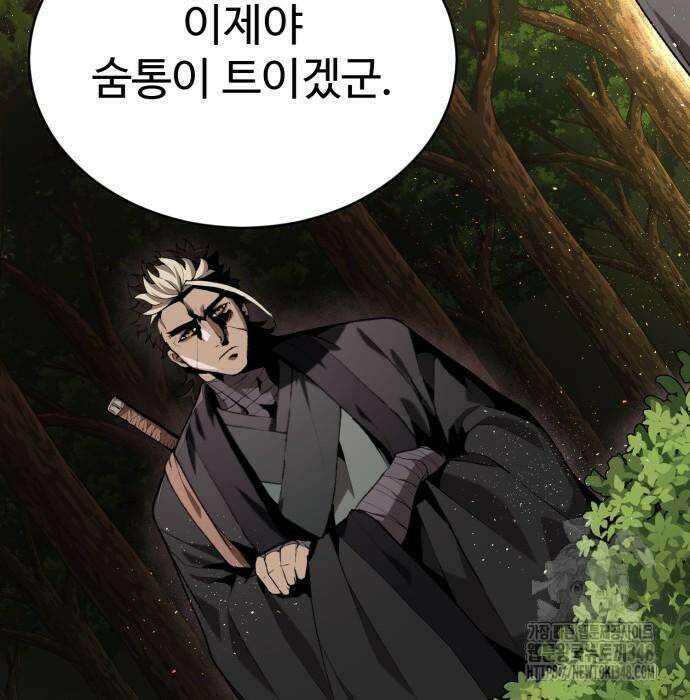 전전긍긍 마교교주 8화 200