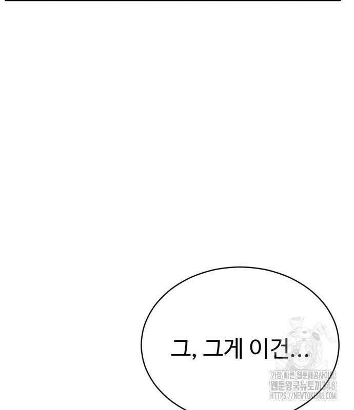 전전긍긍 마교교주 8화 203