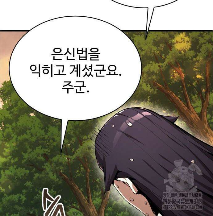 전전긍긍 마교교주 8화 204