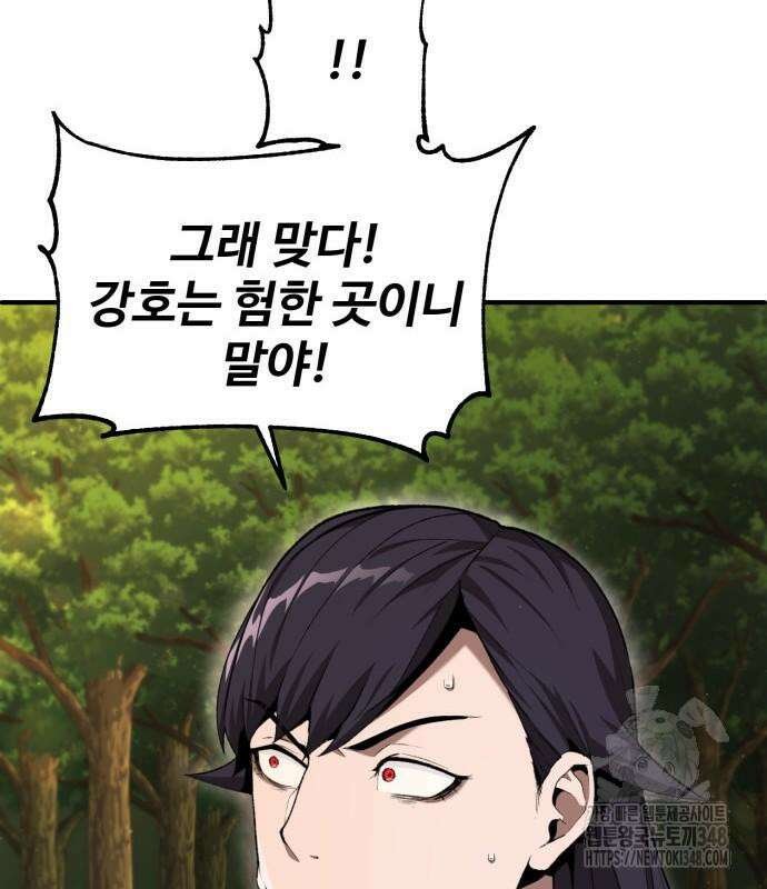 전전긍긍 마교교주 8화 206