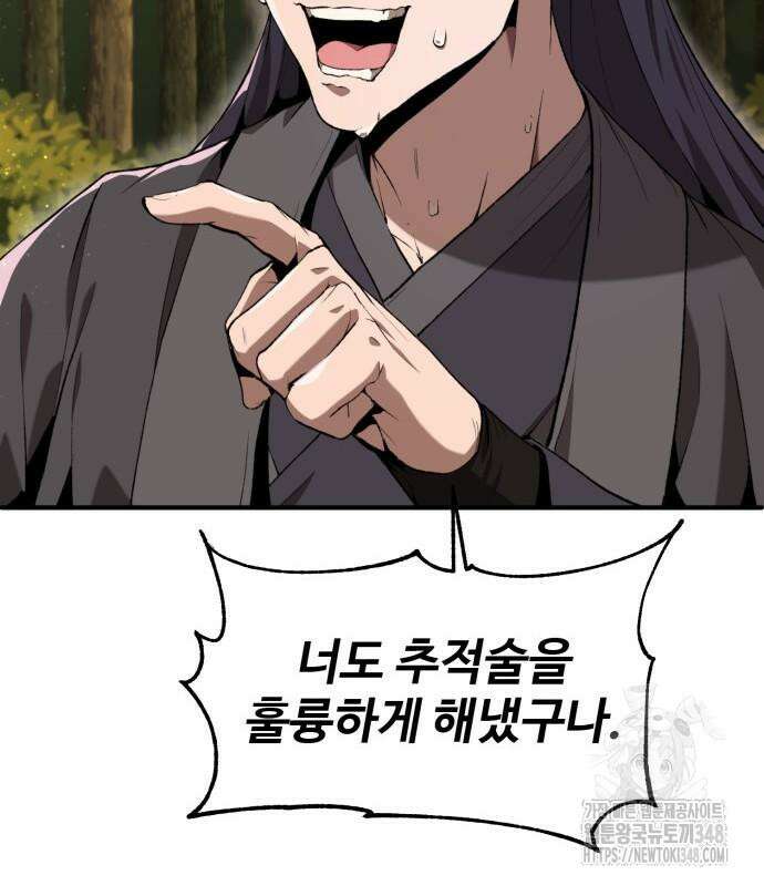 전전긍긍 마교교주 8화 207