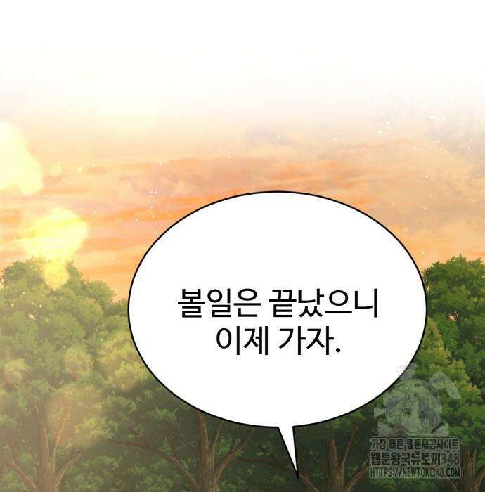 전전긍긍 마교교주 8화 208