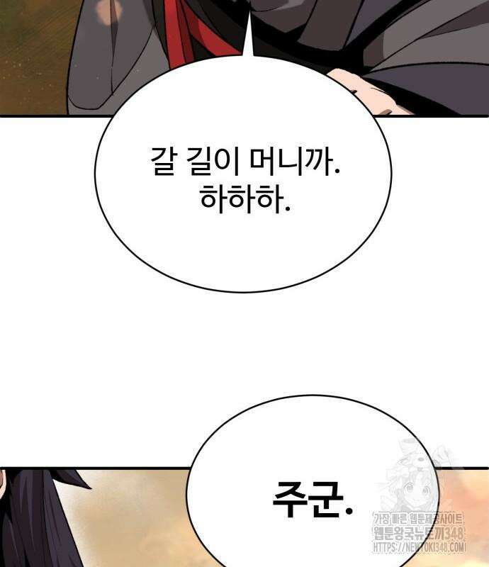 전전긍긍 마교교주 8화 211