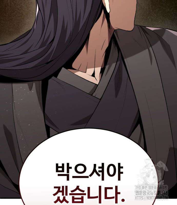 전전긍긍 마교교주 8화 218