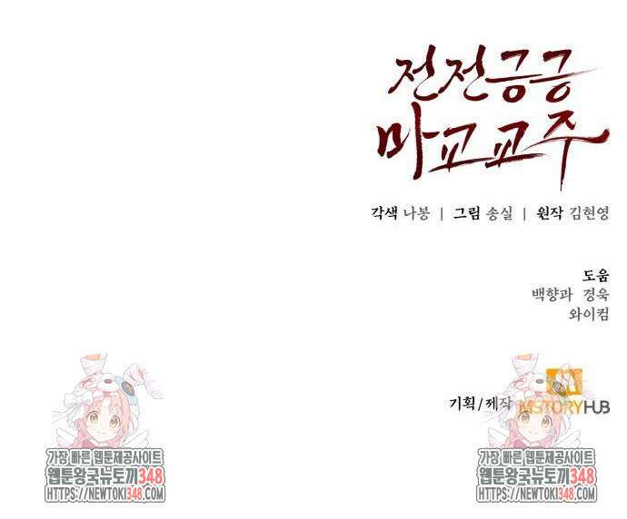 전전긍긍 마교교주 8화 220
