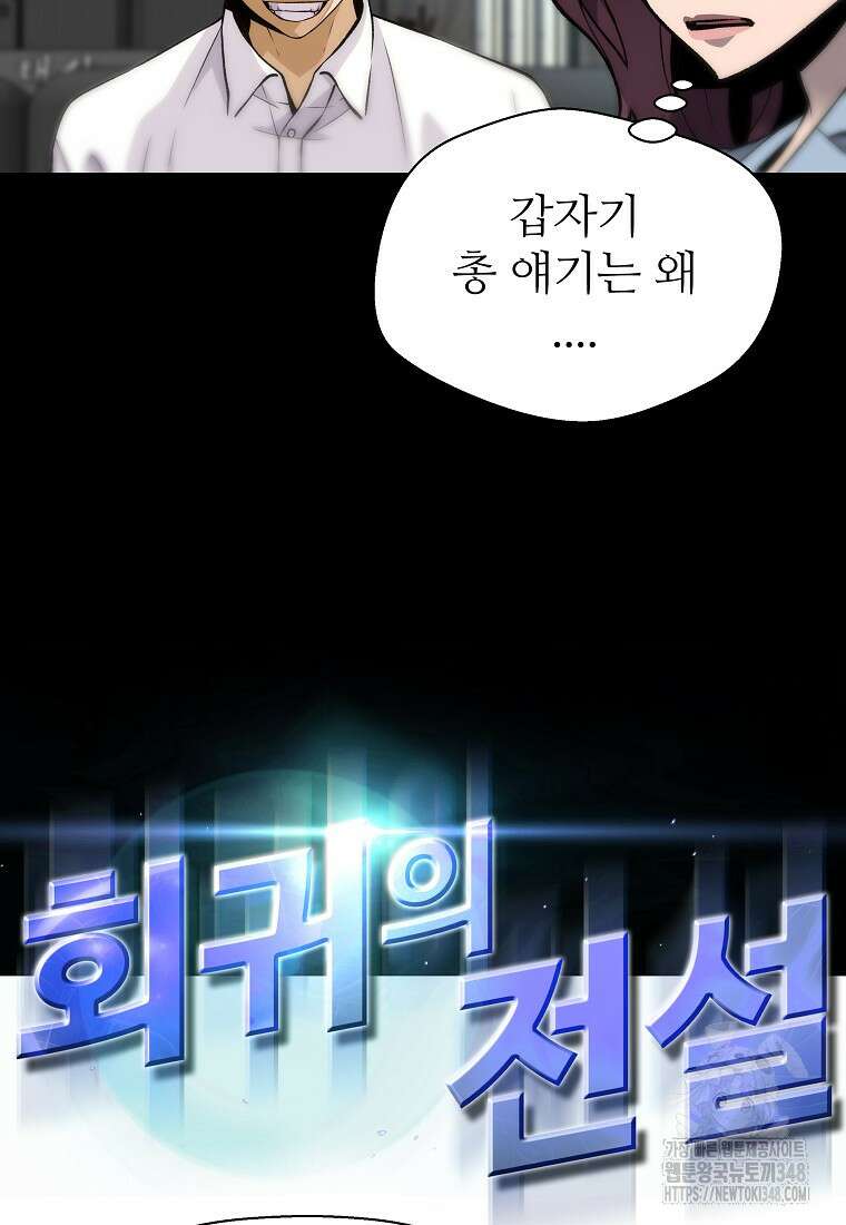 회귀의 전설 141화 2