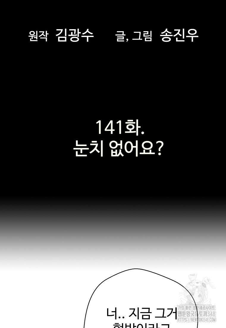 회귀의 전설 141화 4