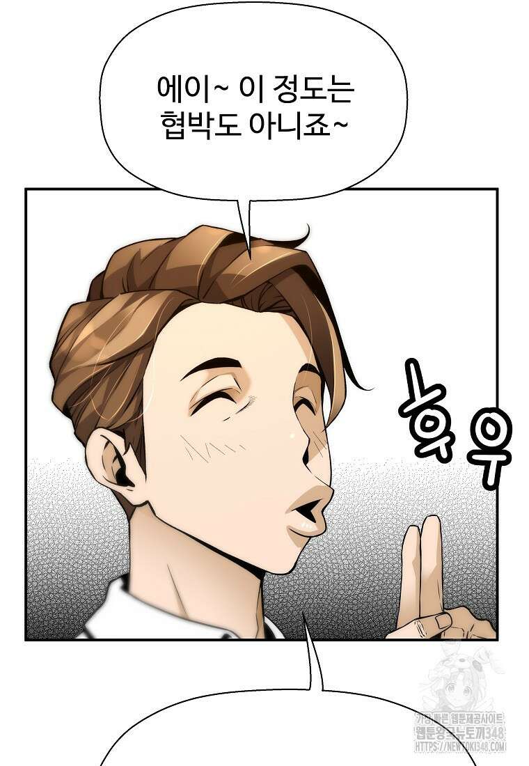 회귀의 전설 141화 6