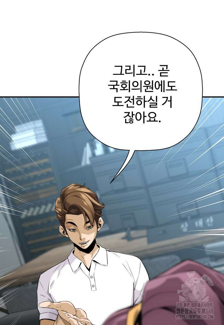 회귀의 전설 141화 9