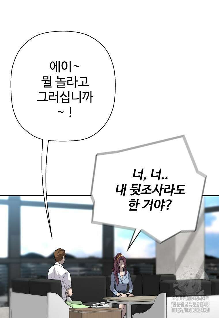 회귀의 전설 141화 11