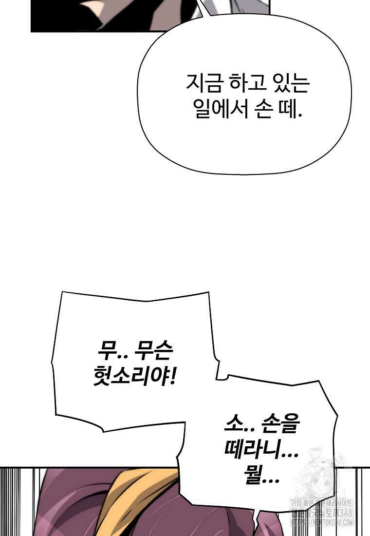 회귀의 전설 141화 15