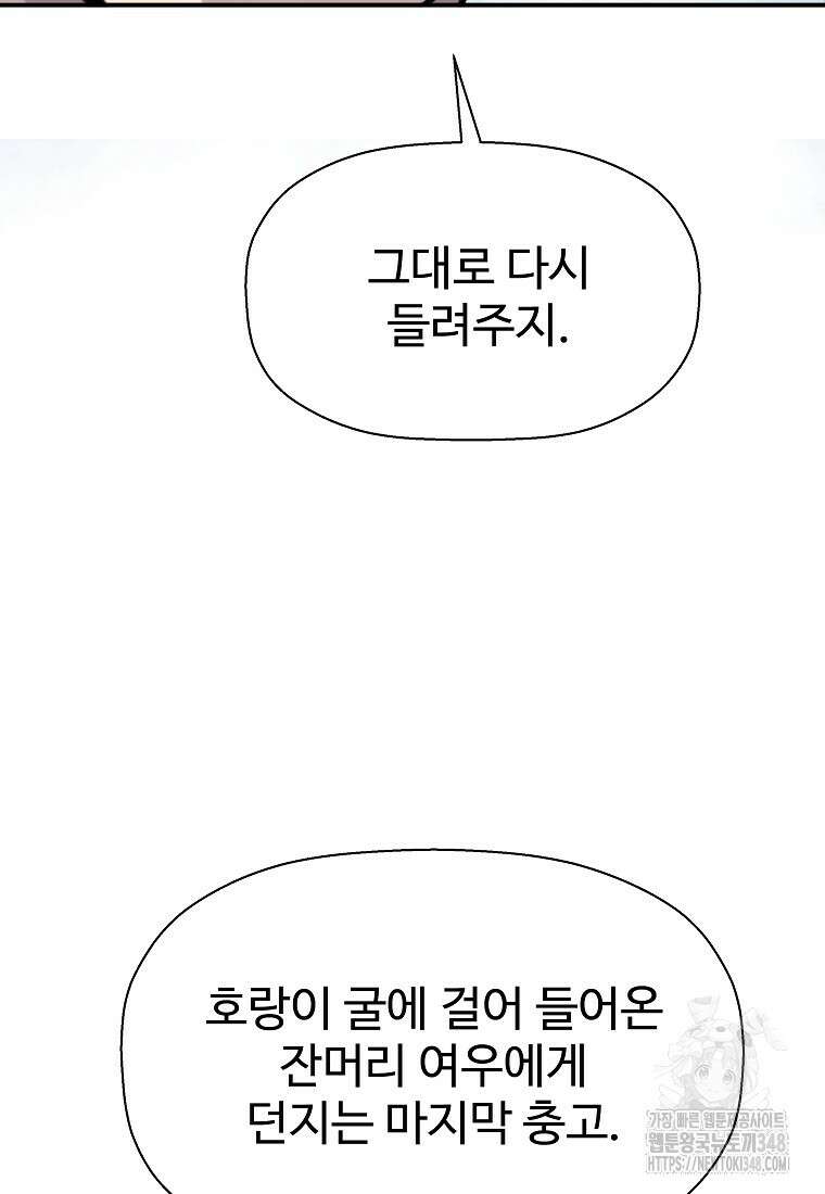 회귀의 전설 141화 22