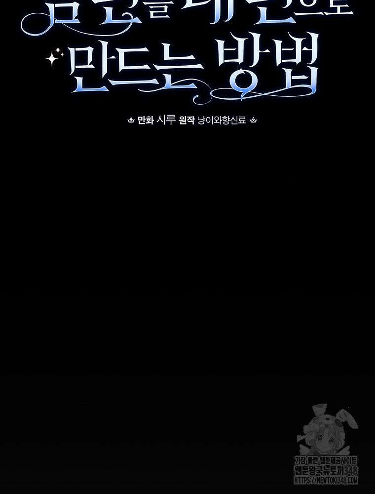 남편을 내 편으로 만드는 방법 101화 8