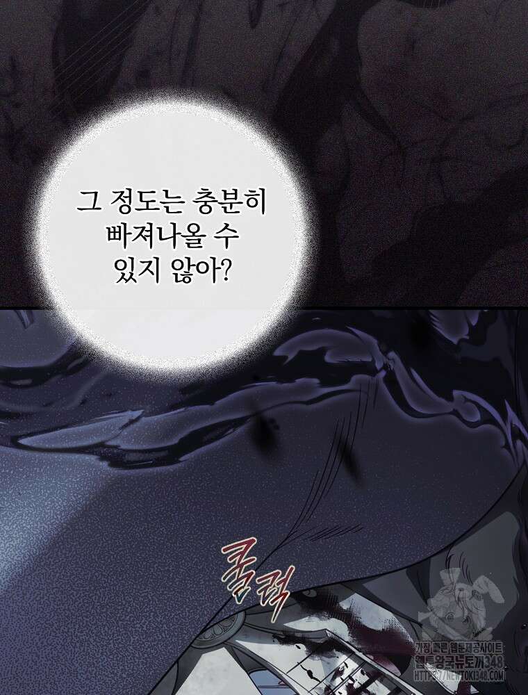 남편을 내 편으로 만드는 방법 101화 12