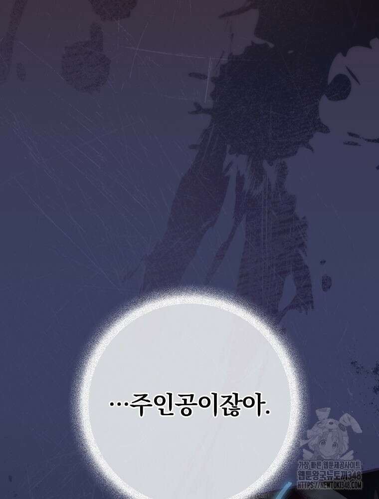 남편을 내 편으로 만드는 방법 101화 14