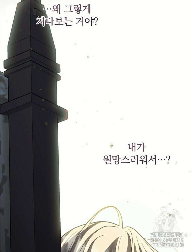 남편을 내 편으로 만드는 방법 101화 18