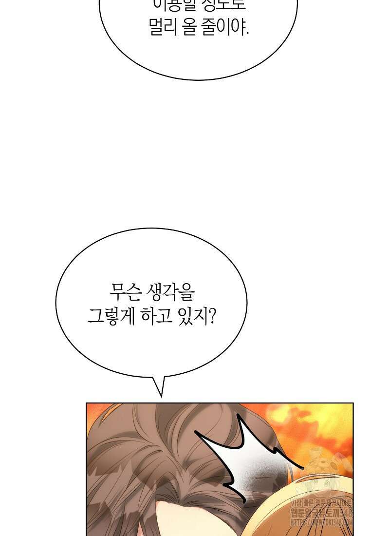 악마를 배불리는 법 95화 7