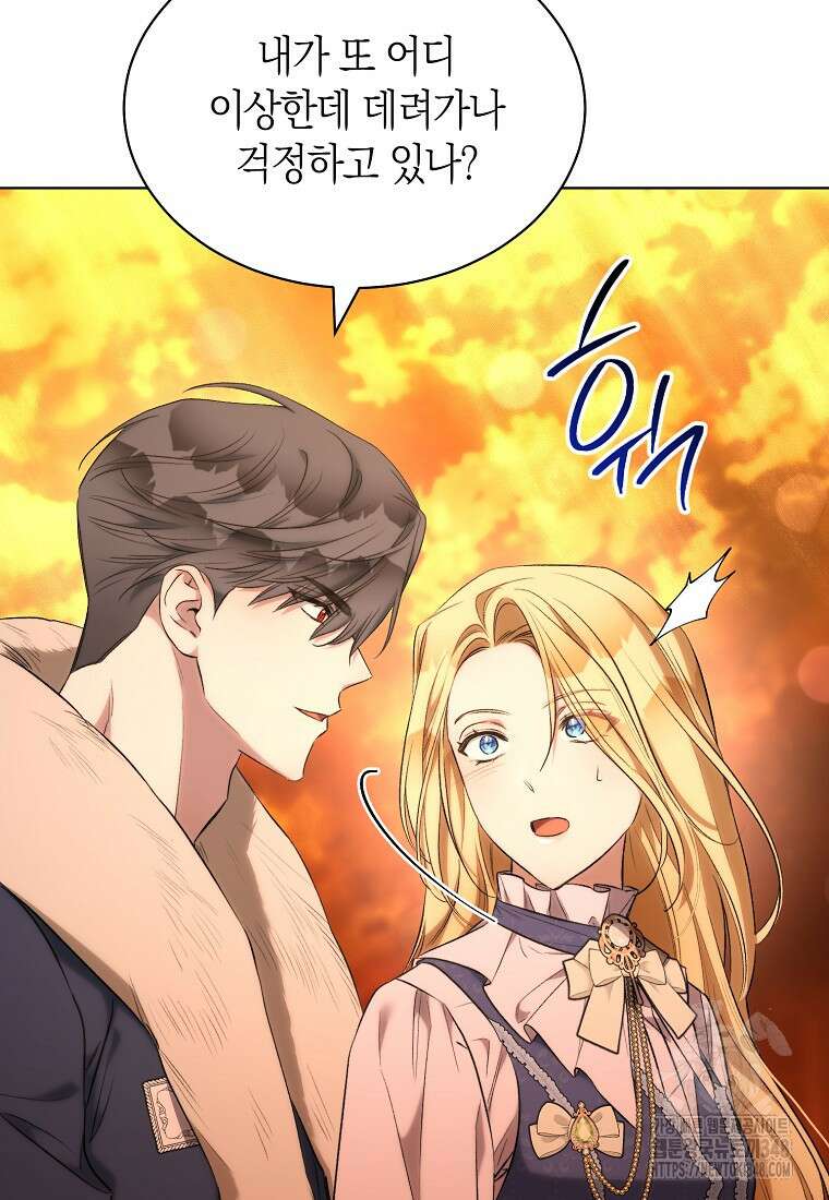악마를 배불리는 법 95화 9