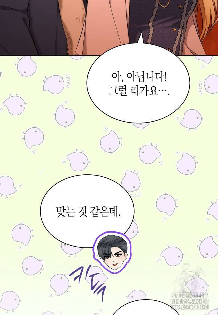 악마를 배불리는 법 95화 10