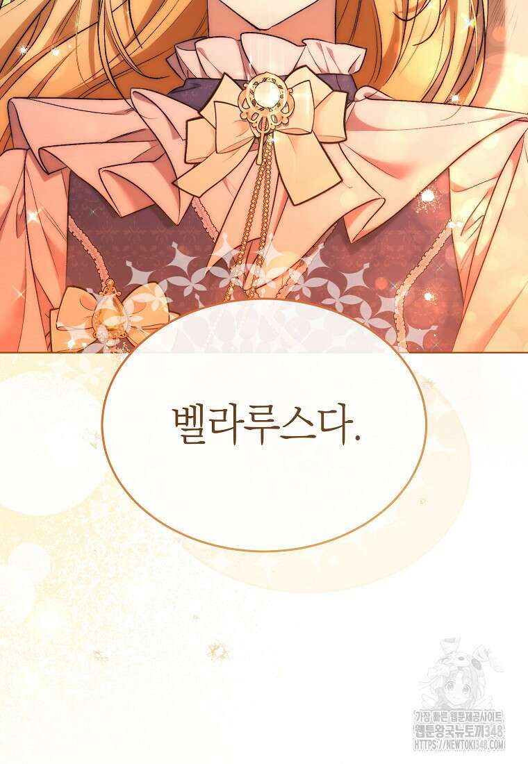 악마를 배불리는 법 95화 17