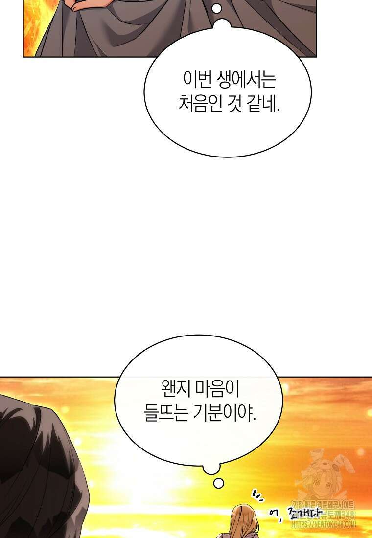 악마를 배불리는 법 95화 21