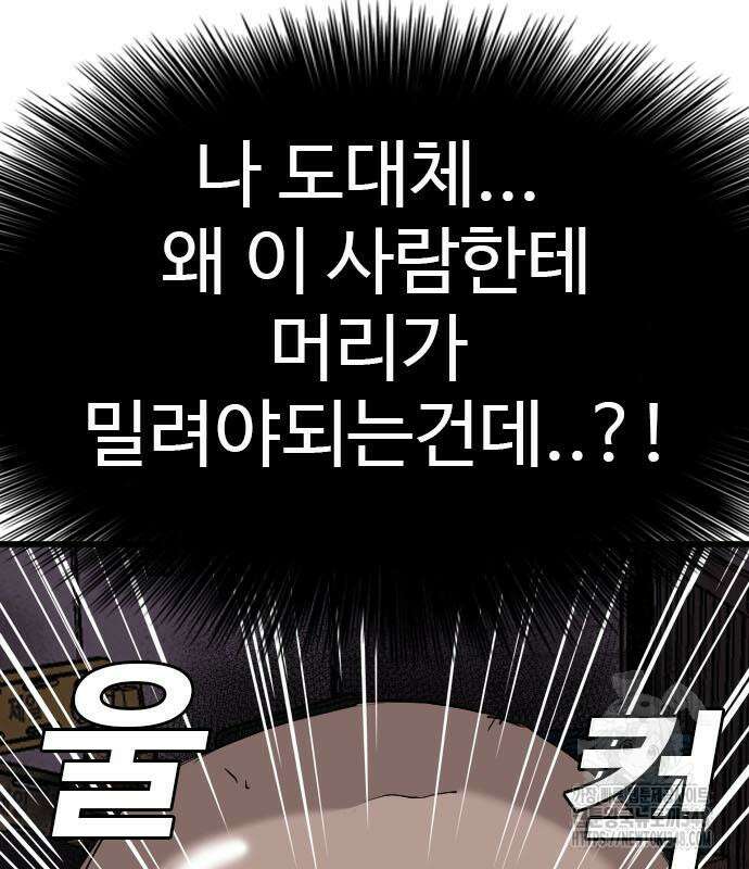 나쁜사람 214화 4