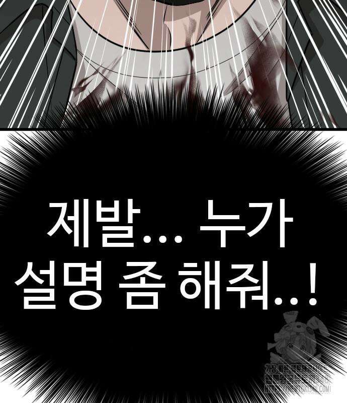 나쁜사람 214화 6