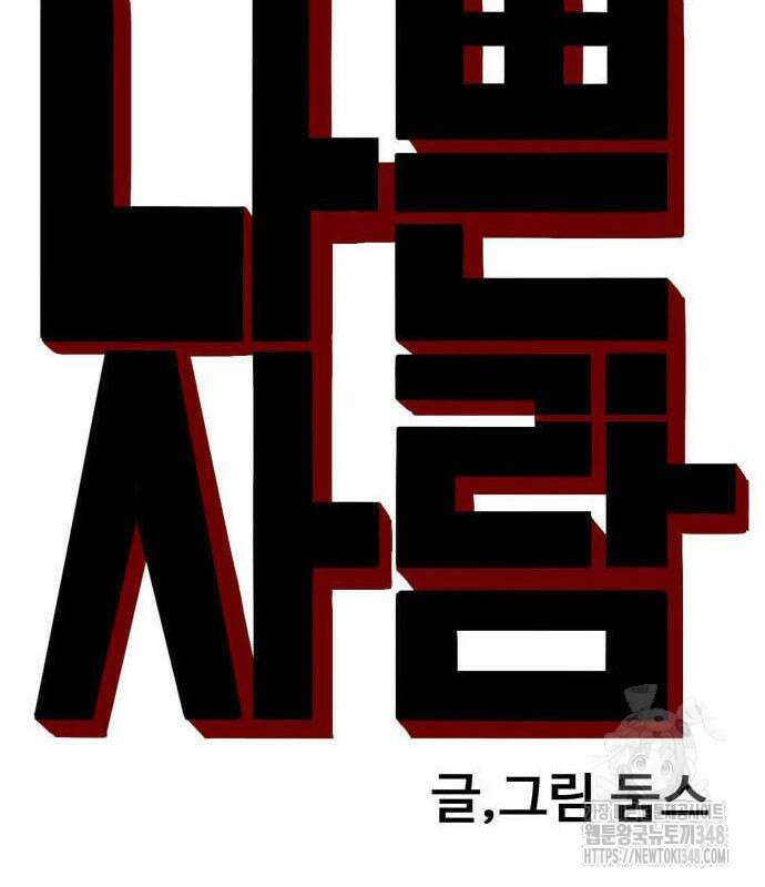 나쁜사람 214화 8