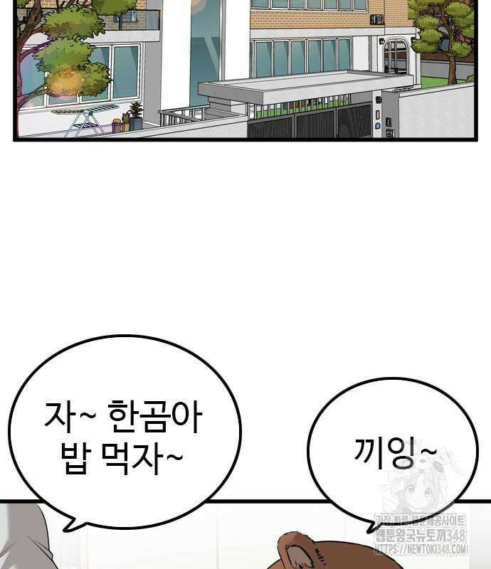 나쁜사람 214화 10
