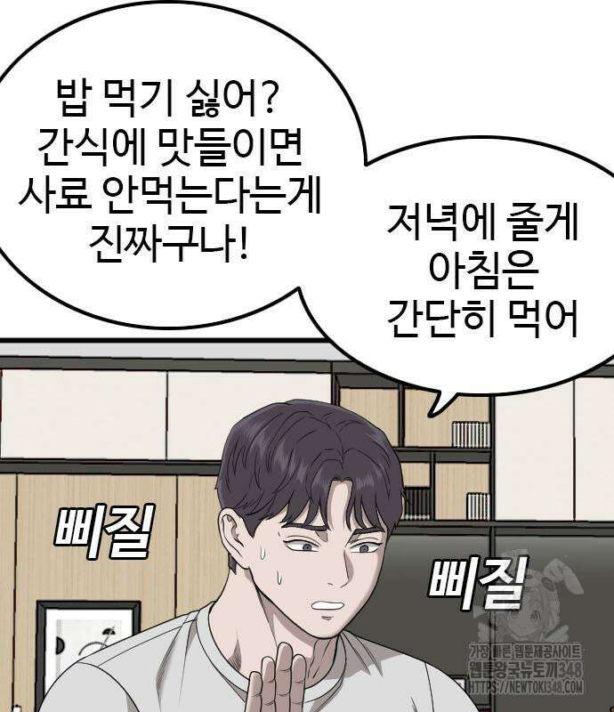 나쁜사람 214화 14