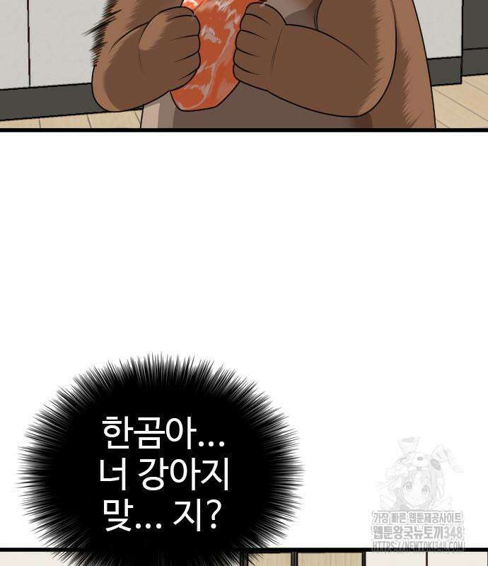 나쁜사람 214화 20