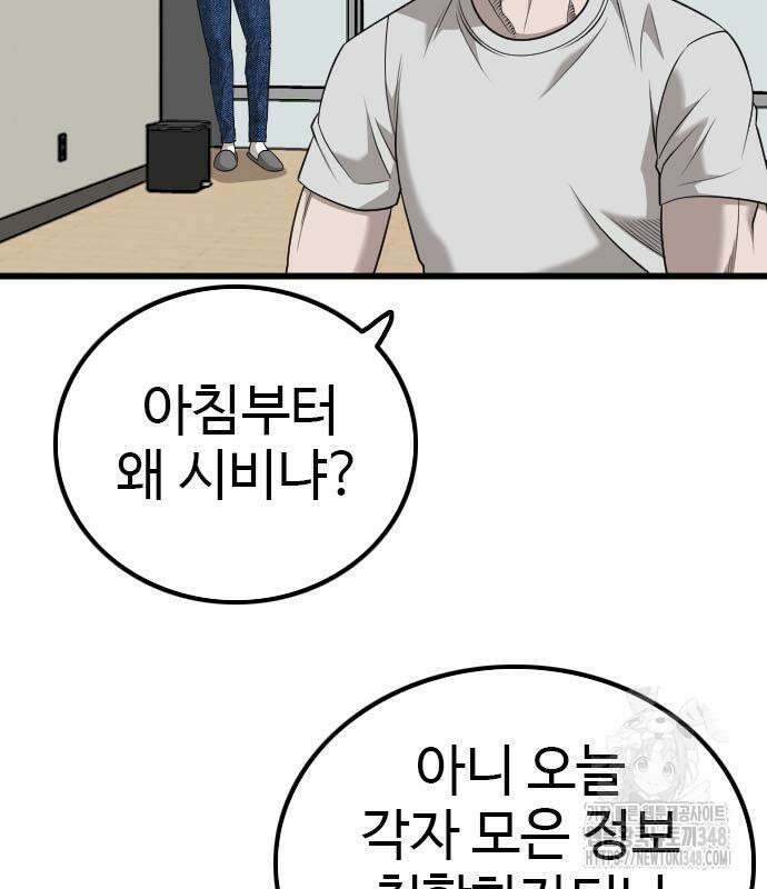 나쁜사람 214화 28