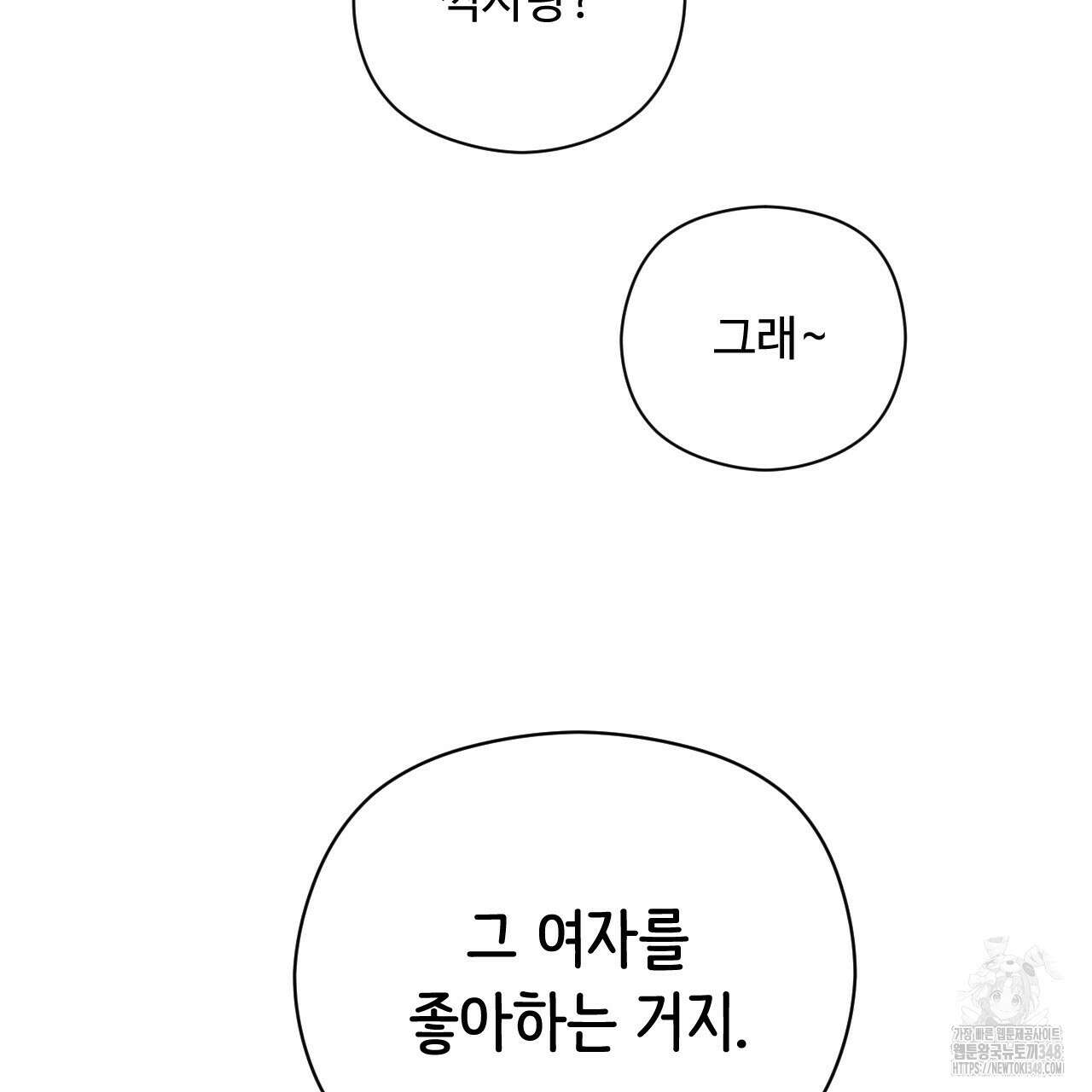 하룻밤은 드래곤곁에서 47화 5